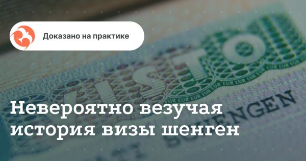 Шенген против статистики: как мы пробили три отказа и получили визу