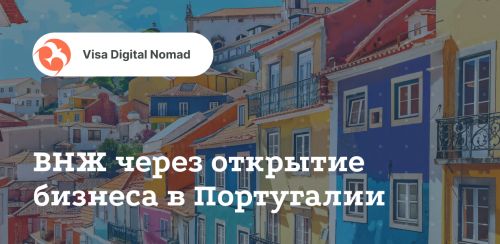 Португалия