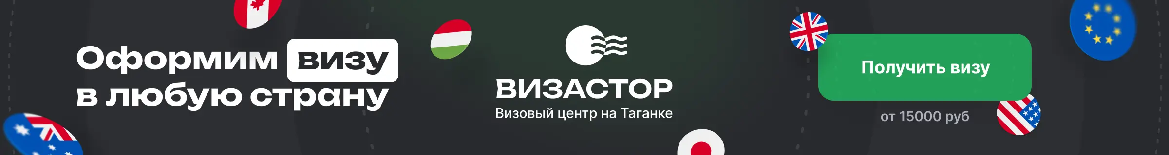 ВИЗАСТОР: Визовый центр на Таганке
